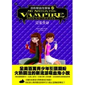 我的吸血鬼姊妹 2 完美分身