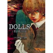 DOLLS - 特刑部隊 7