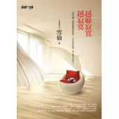 越躲寂寞越寂寞