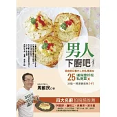 男人下廚吧!：美食節目作人的私房美味