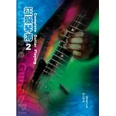 征服琴海2(三版/附3CD )