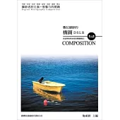 DSLR數位攝影的構圖 第二版