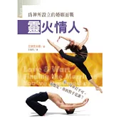 靈火情人：為神所設立的婚姻而戰