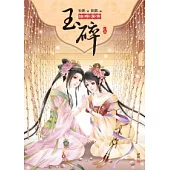 玉碎-迫嫁深宮-(上)