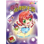 飛向星星的天堂(注音版)