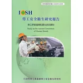 勞工呼吸道微粒產生狀況探討IOSH99-H308