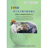 肢障勞工就業調查與經濟損失評估IOSH99-M316