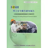 生物偵測暴露指標建議值訂定機制研究IOSH99-A309