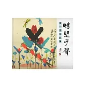 曠野呼聲：姜一涵作品集