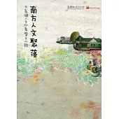 南方人文聚落：大高雄人文印象暨文化館