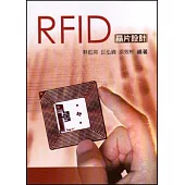 RFID 晶片設計