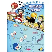 回轉壽司擬人化 壽司繞著世界轉 (全)