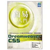 簡易 Dreamweaver CS5 入門