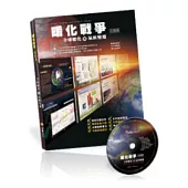 暖化戰爭 首部曲：全球暖化與氣候變遷 全套(書+DVD)