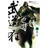 武道狂之詩 卷八 破門六劍