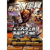 密技冰風暴NO.36