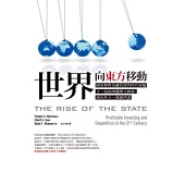 世界向東方移動：國家參與金融投資的時代來臨，下一波經濟趨勢大解密:政治角力X 能源供需