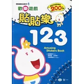 歡樂遊戲貼貼樂123