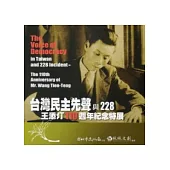 臺灣民主先聲與228：王添燈110週年紀念特展