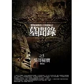 墓聞錄 5 吳哥秘寶