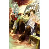 梁祝系列 一 守靈