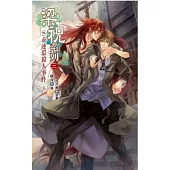 梁祝系列 三 S市連環殺人事件 下