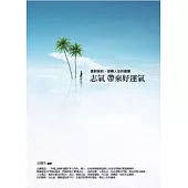 志氣帶來好運氣