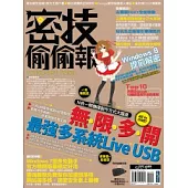 密技偷偷報【密】字第伍拾捌號