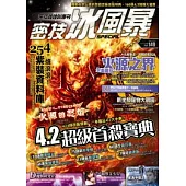 密技冰風暴特別號No.17