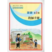 邵語教師手冊第1階