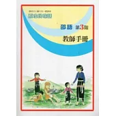 邵語教師手冊第3階