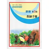 邵語教師手冊第5階