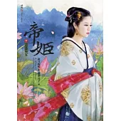 帝姬(下)逍遙俠客(完)