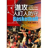 進攻人盯人防守