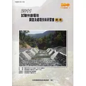 試驗林崩塌地調查及處理技術研習會講義2011