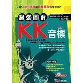 超強圖解KK音標