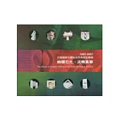 1995-2007花蓮國際石雕藝術季典藏品專輯