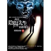 我當陰陽先生的那幾年(4)橫樑屍變