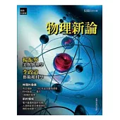 物理新論