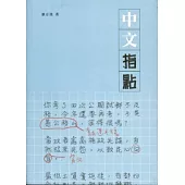 中文指點