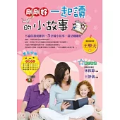 剛剛好一起讀的小故事