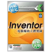 Inventor 電腦輔助立體製圖丙級技能檢定(附DVD)