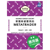 索羅斯都要用的 MetaTrader 應用篇：程式員賺錢出頭天!