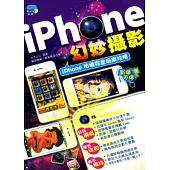 iphone幻妙攝影