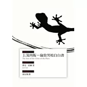 上流肉販：倫敦男妓自白書