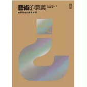 藝術的意義：美學思考的關鍵課題