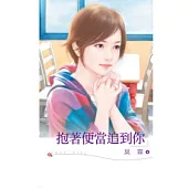 抱著便當追到你