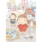 接接在日本2：日本不思議ㄋㄟ!