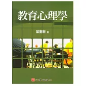 教育心理學
