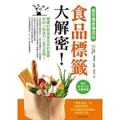 超市裡危機四伏!食品標籤大解密!